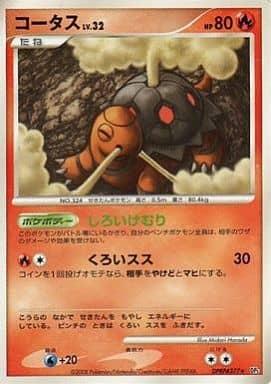 Carte Pokémon: コータス [Chartor]