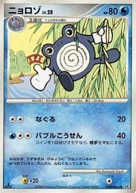 Carte Pokémon: ニョロゾ [Tetarte]