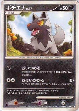 Carte Pokémon: ポチエナ [Medhyena]