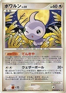 Carte Pokémon: ポワルン [Morpheo]