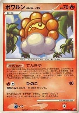 Carte Pokémon: ポワルン 太陽の姿 [Morpheo Soleil]