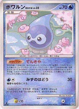 Carte Pokémon: ポワルン 雨水の姿 [Morpheo Pluie]