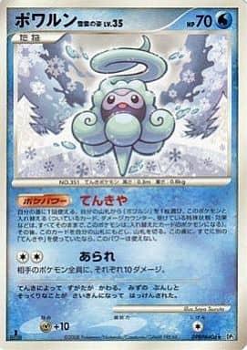 Carte Pokémon: ポワルン 雪雲の姿 [Morpheo Neige]