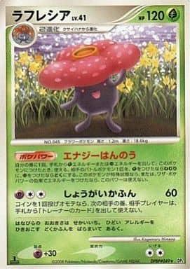 Carte Pokémon: ラフレシア [Rafflesia]