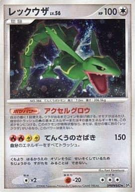 Carte Pokémon: レックウザ [Rayquaza]