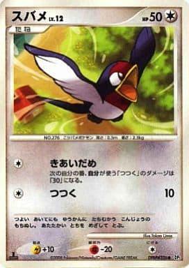 Carte Pokémon: スバメ [Nirondelle]