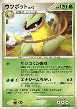 Carte Pokémon: ウツボット [Empiflor]