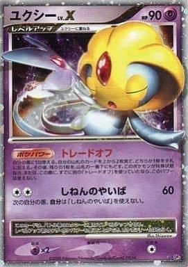 Carte Pokémon: ユクシー LV.X [Créhelf NIV.X]