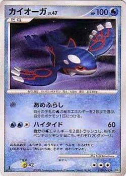 Carte Pokémon: Kyogre