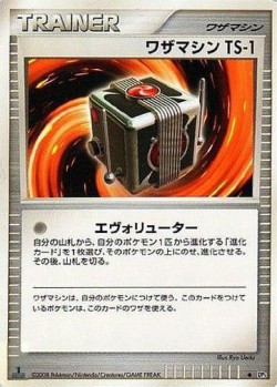 Carte Pokémon: Machine Technique TS-1