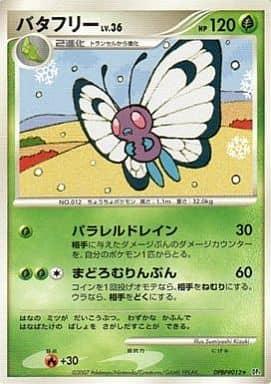 Carte Pokémon: バタフリー [Papilusion]