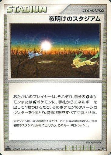 Carte Pokémon: 夜明けのスタジアム [Stade crépuscule]