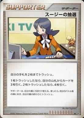 Carte Pokémon: スージーの 抽選 [Le dessin de Felicity]