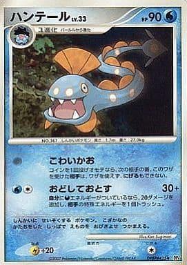 Carte Pokémon: ハンテール [Serpang]