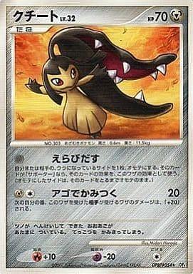 Carte Pokémon: クチート [Mysdibule]