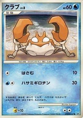 Carte Pokémon: クラブ [Krabby]