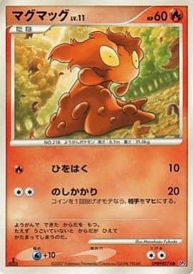 Carte Pokémon: マグマッグ [Limagma]