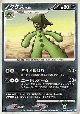 Carte Pokémon: ノクタス [Cacturne]