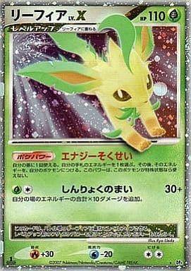 Carte Pokémon: リーフィア LV.X [Phyllali NIV.X]