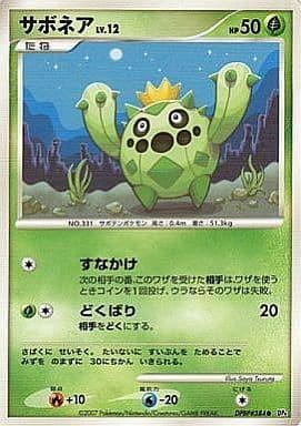 Carte Pokémon: サボネア [Cacnea]