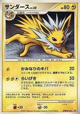 Carte Pokémon: サンダース [Voltali]