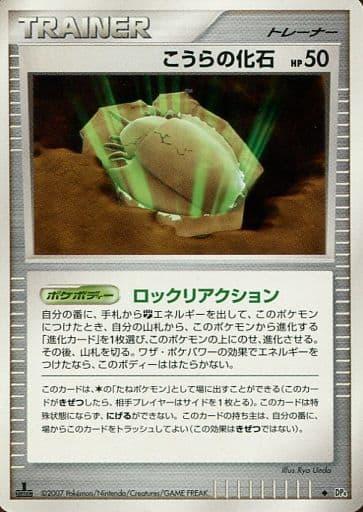 Carte Pokémon: こうらの化石 [Fossile Dôme]