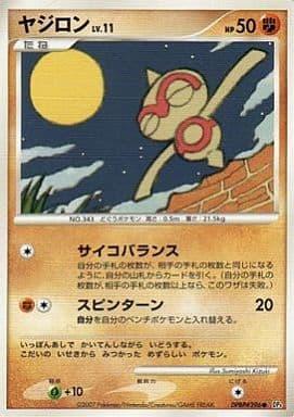 Carte Pokémon: ヤジロン [Balbuto]