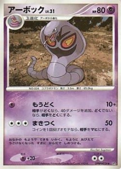 Carte Pokémon: Arbok