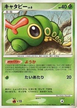 Carte Pokémon: Chenipan