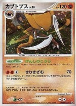 Carte Pokémon: Kabutops