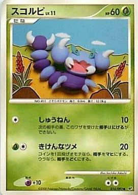 Carte Pokémon: スコルピ [Rapion]