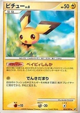 Carte Pokémon: ピチュー [Pichu]