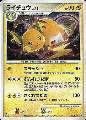 Carte Pokémon: ライチュウ [Raichu]