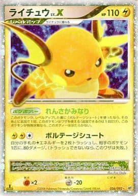 Carte Pokémon: ライチュウ LV.X [Raichu NIV.X]