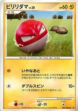 Carte Pokémon: ビリリダマ [Voltorbe]