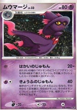 Carte Pokémon: ムウマージ [Magirêve]