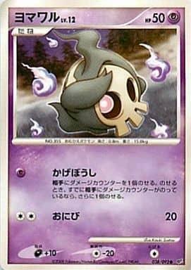 Carte Pokémon: ヨマワル [Skélénox]