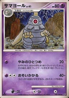 Carte Pokémon: サマヨール [Teraclope]