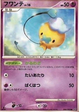 Carte Pokémon: フワンテ [Baudrive]