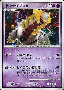 Carte Pokémon: ギラティナ [Giratina]