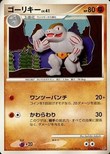 Carte Pokémon: ゴーリキー [Machopeur]