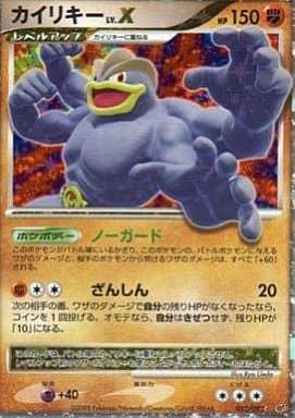 Carte Pokémon: カイリキー LV.X [Mackogneur NIV.X]