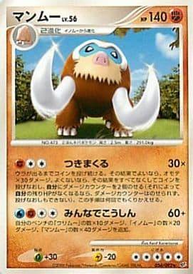 Carte Pokémon: マンムー [Mammochon]