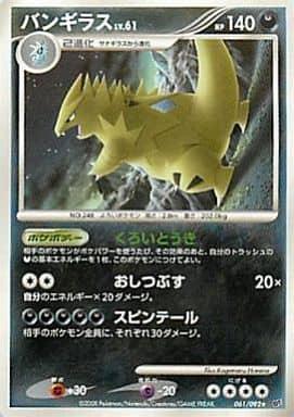 Carte Pokémon: バンギラス [Tyranocif]