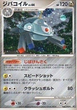 Carte Pokémon: ジバコイル [Magnézone]