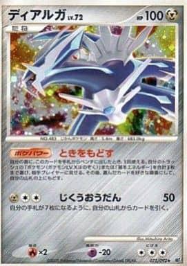 Carte Pokémon: ディアルガ [Dialga]