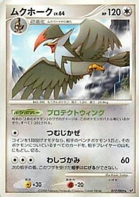 Carte Pokémon: ムクホーク [Etouraptor]