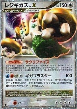 Carte Pokémon: レジギガス LV.X [Regigigas NIV.X]