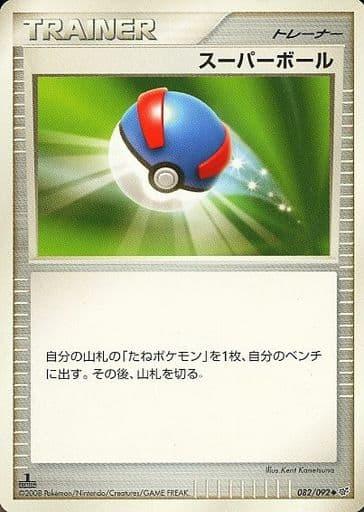 Carte Pokémon: スーパーボール [Super Ball]