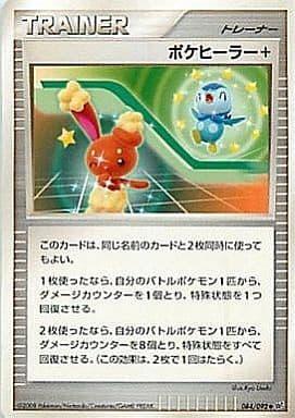 Carte Pokémon: ポケヒーラー+ [Poké Guérison +]